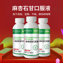 南华千牧 麻杏石甘散兽用 退烧咳嗽药气喘药兽用呼吸道猪用禽用 肺热咳喘 鸡咳嗽兽药 麻杏石甘口服液/250ml/瓶