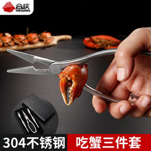 合庆不锈钢吃蟹工具家用螃蟹钳子大闸蟹夹子帝王蟹螃蟹针拆蟹剪刀套装蟹三件套 蟹钳+2支蟹针+蟹夹+蟹剪