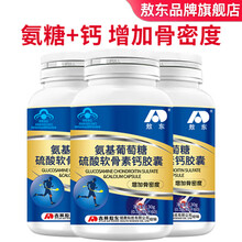 氨基葡萄糖硫酸软骨素钙胶囊氨糖软骨素加钙片中老年成人男女补钙