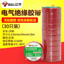 公牛电气胶布PVC电工绝缘胶带阻燃耐低温9米18米黑色红色黄色防水胶带电线胶布正品批发包邮 18米红色30个装