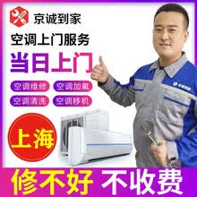 【京诚到家】上海空调移机空调维修空调清洗空调加氟空调拆机安装拆装中央空调保养家电维修服务当天上门 空调清洗服务