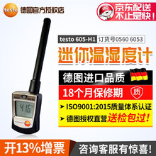 德图 德国testo 605-H1温湿度仪便携温湿度计露点温度计0560 6053