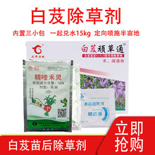 白芨除草专用剂苗后精喹禾灵禾阔通除尖叶圆叶杂草顽草通 25ml