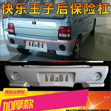 适用于长安铃木老奥拓 快乐王子保险杠 前包围大王子前杠 后保险杆配件 快乐王子后杠银色【加厚款】 前后杠  否