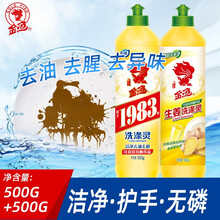 金鱼洗洁精洗涤灵 护手不伤手中性温和洗洁精 500g/瓶组合装 整箱装 洗碗液 生姜500g 纪念装500g
