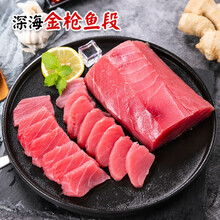 深海金枪鱼段 新鲜深海鱼鱼肉 冷冻鱼段日本料理刺身食材【神鲜易品】