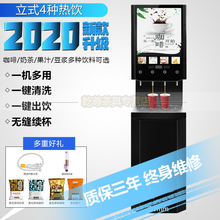 乾尊 咖啡机奶茶机商用家用速溶全自动多功能扫码咖啡一体机家用办公室冷热饮料机热饮机果汁机开水器 立式4种热饮机