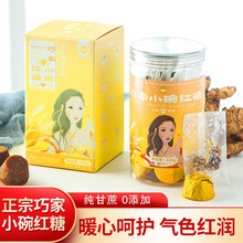 鸬茵塘 云南巧家小碗红糖姜茶柠檬玫瑰味手工纯甘蔗熬制产妇月子调理月经大姨妈纯正老红糖 生姜小碗红糖 230g/盒