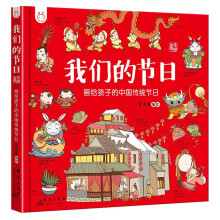 我们的节日 央视CETV4中国教育电视台 同上一堂课 推荐 洋洋兔童书