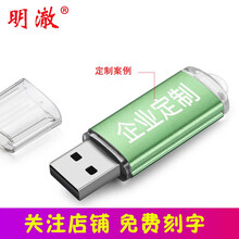 明澈u盘投标礼品U盘广告标书优盘MC03金属八色可选 绿色 1GB