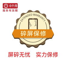 京东金融 手机 原厂 碎屏保修 半年 （补购） 订单完成第31天生效 SJ030304Q