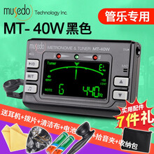 小天使 妙事多 Musedo MT-40 电子节拍器 吉他调音器 通用校音器 MT-40W（管乐专用）配收纳包