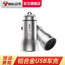 公牛(BUll)车载充电器/点烟器式车充 5V/2.4A双USB一拖二/一拖三 铝合金车充 GNV-CUA180