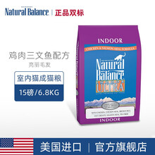 国际	【保质期到21年10月】Natural Balance天衡宝雪山美国进口鸡肉三文鱼室内猫成猫粮15磅 鸡肉三文鱼15磅/6.8kg