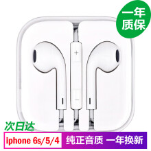 正件 苹果耳机 iphone6手机耳机入耳式通话立体声 适用于iPhone5C/6s/Plus/SE/iPad/4S