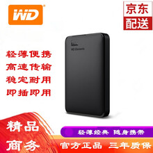 西部数据（WD）移动硬盘 1T2T3T4T5T USB3.0 Elements新元素2.5英寸 标配 1TB