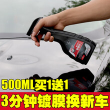 秒速汽车镀膜剂买一送一高分子镀膜剂纳米喷雾水晶液体玻璃正品汽车镀膜喷剂车漆渡膜液套装黑科技汽车用品 高分子镀膜剂 500ML送毛巾
