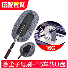 麦车饰 洗车拖把车刷子除尘掸子擦车神器汽车用品刷车用车载扫车扫灰尘蜡刷软毛刷拖布伸缩长柄清洁工具套装 套餐：除尘子母刷+16G车载U盘