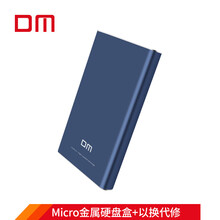 大迈（DM）Micro 移动硬盘盒 HD003系列 2.5英寸 深蓝色 SATA3.0串口 电脑外置壳固态机械ssd铝合金硬盘盒