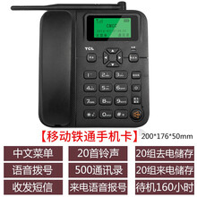 TCL无线座机 GF100插卡电话机 家用移动联通/电信手机卡SIM卡 办公固话 中文/英文可选 GF100畅联黑色【移动2G】