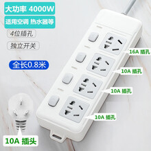 大功率4000W插线板/热水器/空调专用插座转换器10a转16a插排转换插头延长线排插板带线拖接线板 分控四插位 0.8米 107D（10A插头）