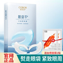 可贝尔眼贴膜眼纹消双蛋白水晶眼贴淡化黑眼圈法令纹贴紧致 水晶眼袋平14片/盒