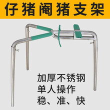 阉割架挂式立式阉割架小猪阉去势器不锈钢新款加强加厚便携担任可操作仔猪用阉猪器阉割刀工具阉割台养猪设备 三角立式不锈钢阉割支架