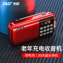 先科（SAST） N28收音机老年人便携式迷你播放器充电插卡广播随身听音乐听歌半导体戏曲唱戏机 中国红