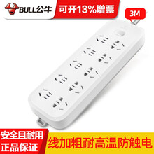 公牛插座多孔插排长线插线板多功能插座板家用排插多用接线板/拖线板/插板带线/电插板 3米10插位10孔B50A0