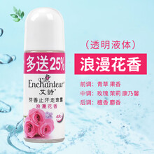 艾诗止汗走珠香体露腋下走珠香水持久留香女士止汗露滚珠男士 浪漫花香 40mL