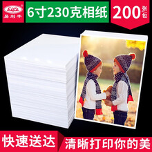 易利丰 6寸相纸a4照片纸5寸相片纸200张高光喷墨照片打印纸7寸相纸230克适用爱普生佳能 6寸230克背印相纸200张