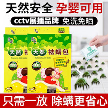 雳威 天然去螨虫药包除螨虫包中草药祛螨去螨床上用螨立净家用神器克星 2盒 1盒2包