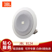 JBL 8124 8128 CSS-8006BM 定压吸顶音响 公共广播喇叭 背景音乐 会议音箱 8124 （4只）