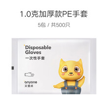 又壹点一次性手套家用加厚PE塑料厨房食品用薄膜手套 pe500只（5包） 一次性手套