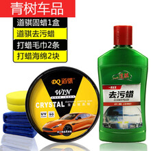 适用于道骐车蜡抛光新车蜡汽车极限蜡白金防护蜡去污划痕修复上光蜡 固蜡+去污蜡+2毛巾2海绵