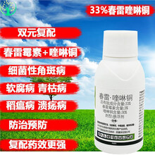 细管家33%春雷喹啉铜喹啉酮杀菌剂猕猴桃溃疡病专用药柑橘瓜细菌性角斑靶斑病软腐流胶病杀菌剂青枯病 1瓶 100ml/瓶