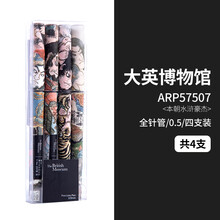 晨光中性笔大英博物馆水浒传北斋富岳限定联名款直液式速干走珠笔0.5黑色签字水笔学生考试用文具 【水浒限定】4支装/0.5mm