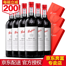超市	【奔富专卖授权店】奔富BIN系列红酒 澳洲原瓶进口红葡萄酒 bin28卡琳娜设拉子 750ml整箱6支装