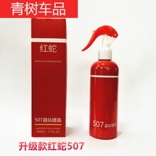 适用于纳米镀晶剂车漆507晶钻镀晶膜液体玻璃免抛光手喷微镀晶 升级款红蛇507