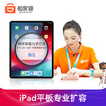 极客修 【非原厂物料】iPad苹果平板内存升级扩容ipad air 2扩容mini 2/3/4内存升 其他机型定金 扩容至128G