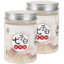北京同仁堂七子白面膜粉珍珠粉中草药保湿美肤白皙祛痘印去黑头收缩毛孔去黄外用软膜粉女男士七白子晒后修复 两瓶（150g*2）