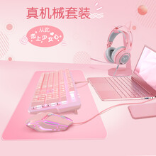 本手 机械键盘鼠标套装 粉色有线游戏键鼠套装 男女生台式笔记本电脑CF吃鸡LOL背光发光外接电竞外设 三件套【粉色机械键盘+粉色鼠标+猫耳耳机(圆孔)】