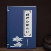 简修行佛说疗痔病经简体诵读本佛经注音经书佛教阅读大字简体拼音版