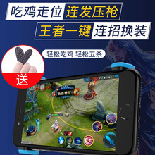 保护宝 王者荣耀神器一键连招 吃鸡神器一键连发脉冲一键自动连点一秒十枪 和平精英王者辅助蓝牙游戏手柄 王者一键连招【苹果手机】单件