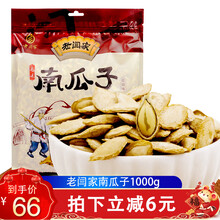老闫家南瓜子1000g陕西特产陕北绥德老闫家南瓜子西安特产休闲零食坚果炒货炒瓜子