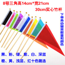 奥乐维斯 实心杆8号三角彩旗手摇旗14*21指挥旗手挥广告旗插泥土地标记小彩旗运动会塑料杆彩色早操旗 黄色 50个 竹杆 实心杆