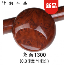 适用于‼️‼️汽车室内装饰贴纸 汽车内饰改色膜桃木色仿木纹皮纹贴膜室内中控仪表台改装装饰贴纸 30cm宽亮面1300