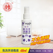 除菌消毒洗手液48ml  免洗喷雾便携装 消毒液消毒水 杀菌抑菌速干 家用成人儿童