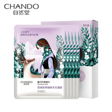自然堂(CHANDO)喜马拉雅膜法 雪域紫草细致毛孔面膜26ml*5片(补水保湿深层滋养弹润水嫩男女士面贴膜)