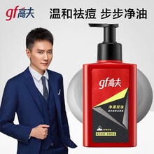 高夫男士洗面奶 净源控油温和祛痘洁面液150ml（控油祛痘去黑头 细致毛孔 男士洗面奶） 温和祛痘洁面液150ml